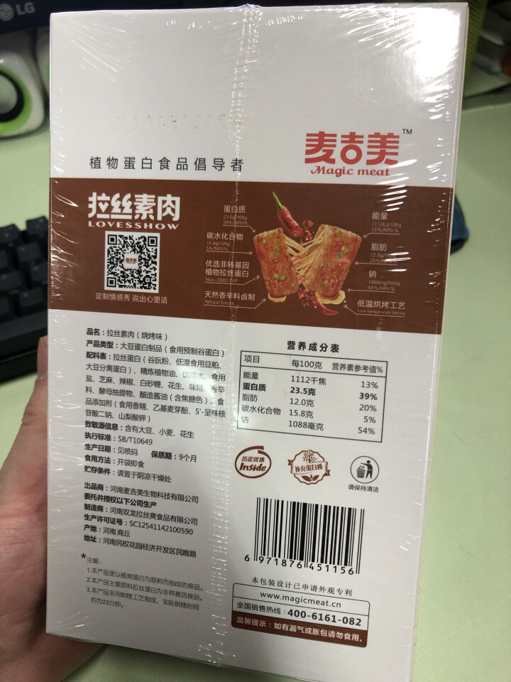 【麦吉美】拉丝素肉植物蛋白素肉轻食代餐网红休闲零食健身食品即食蛋白质食品独立小包装 39g*3包 苏克力·烧烤味（盒装39g*3包）怎么样，好用吗，口碑，心得，,第2张