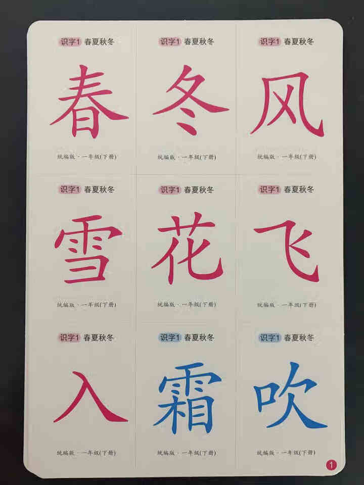 世纪恒通小学生同步生字卡片一二年级上下册拼音卡片汉语拼音字母表识字认字卡片识字大全一年级汉语拼音 袋装生字卡片一年级下册怎么样，好用吗，口碑，心得，评价，试用报,第3张