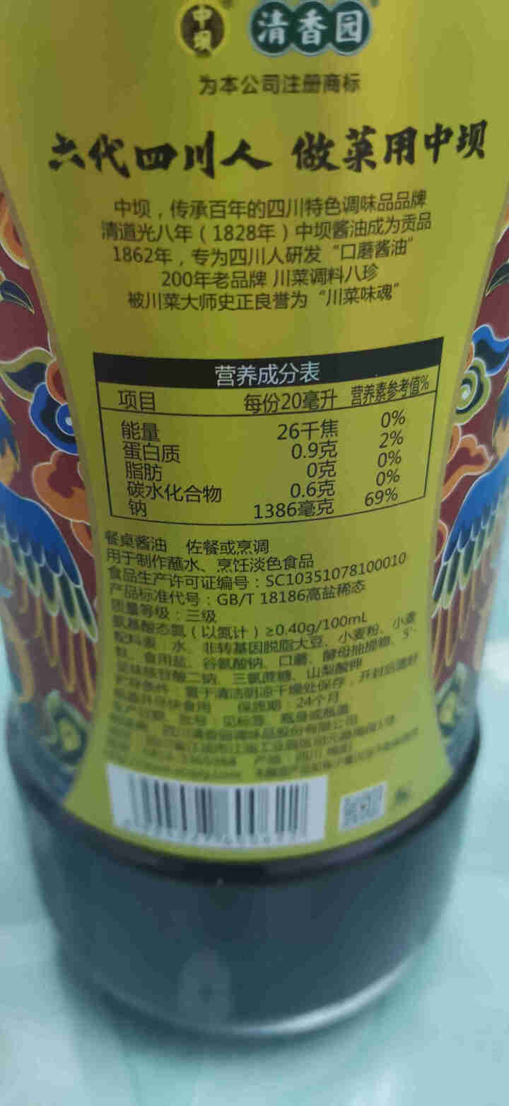 中坝酱油 鲜太极鲜味生抽酱油 1.08L  中华老字号 单瓶装怎么样，好用吗，口碑，心得，评价，试用报告,第3张