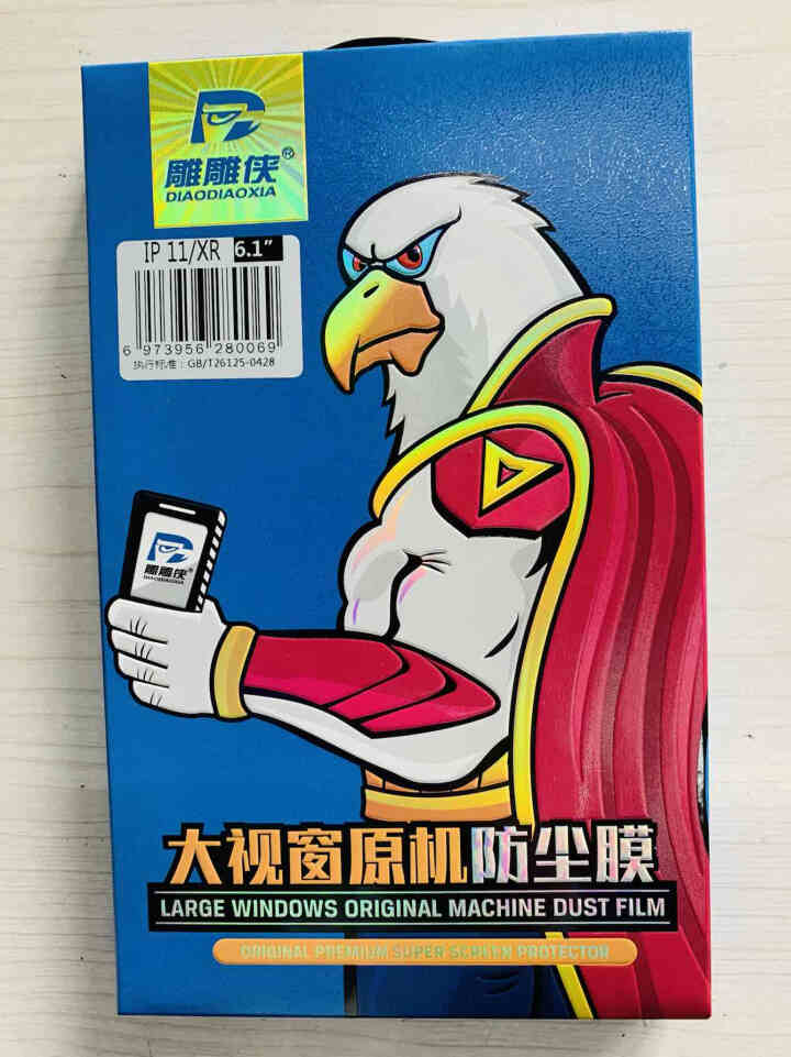 雕雕侠 苹果11/XR钢化膜 iPhone 11 Pro Max手机膜X/XS全屏覆盖防爆防指纹贴膜 苹果11/苹果XR【防爆钻石膜】全屏1片怎么样，好用吗，口,第2张