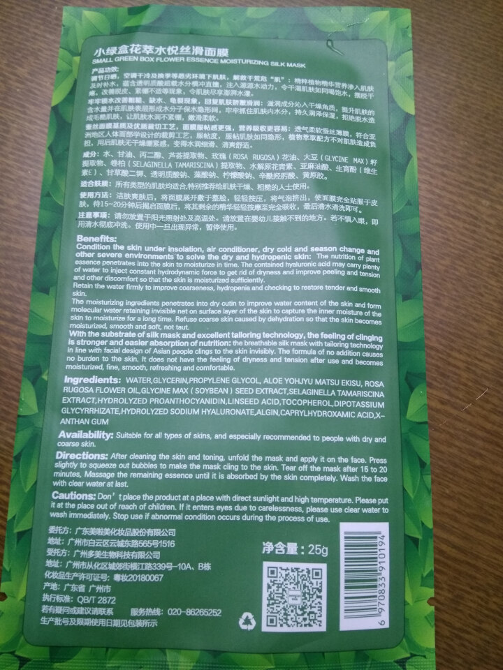 【5盒199元】美肌颜小绿盒蚕丝面膜贴补水保湿收缩毛孔提亮肤色去痘印男女正品 美肌颜1片怎么样，好用吗，口碑，心得，评价，试用报告,第3张