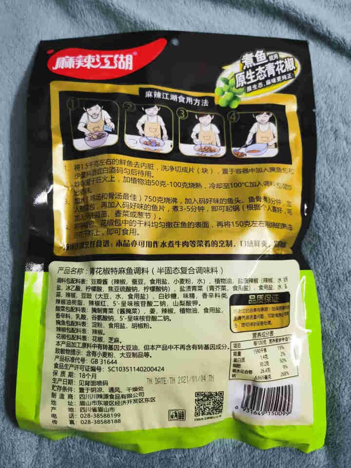 麻辣江湖 地道川味青花椒特麻鱼调料川菜调料烧汤调味品厨房调料248g怎么样，好用吗，口碑，心得，评价，试用报告,第4张