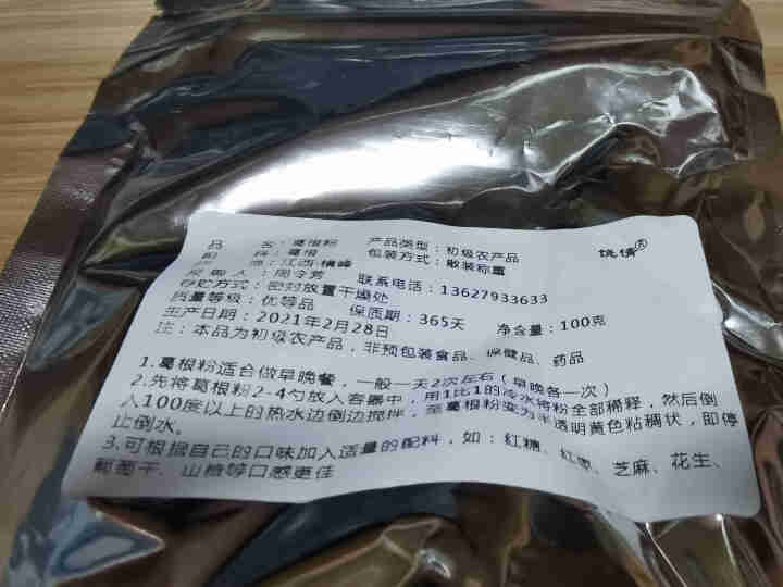 【上饶馆】葛峰葛根粉江西特产纯正天然祡葛粉五谷杂粮禅食饶情营养早餐代餐粉 葛根粉100g【试吃装】怎么样，好用吗，口碑，心得，评价，试用报告,第2张