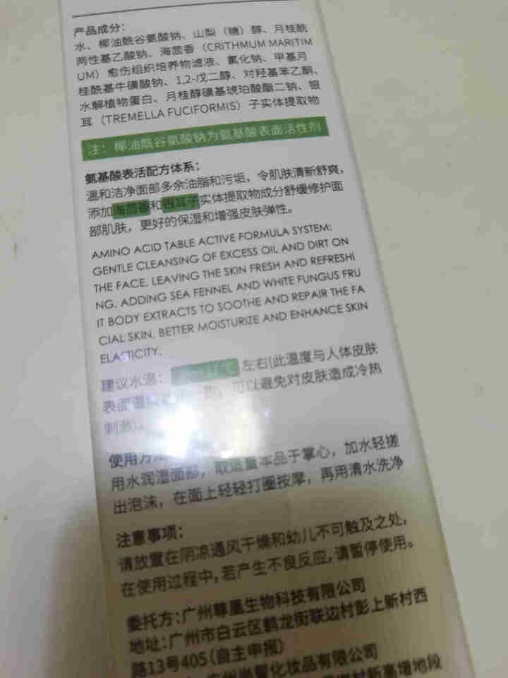 ESEENLO海茴香舒颜修护洁面乳100g(氨基酸洗面奶/不含皂基 深层清洁 )舒缓敏感肌 控油清痘 海茴香舒颜修护洁面乳 100g怎么样，好用吗，口碑，心得，,第4张