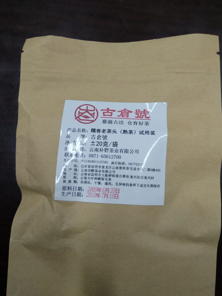 试用 糯香老茶头 20g 赠品不发货 试用装20g怎么样，好用吗，口碑，心得，评价，试用报告,第4张