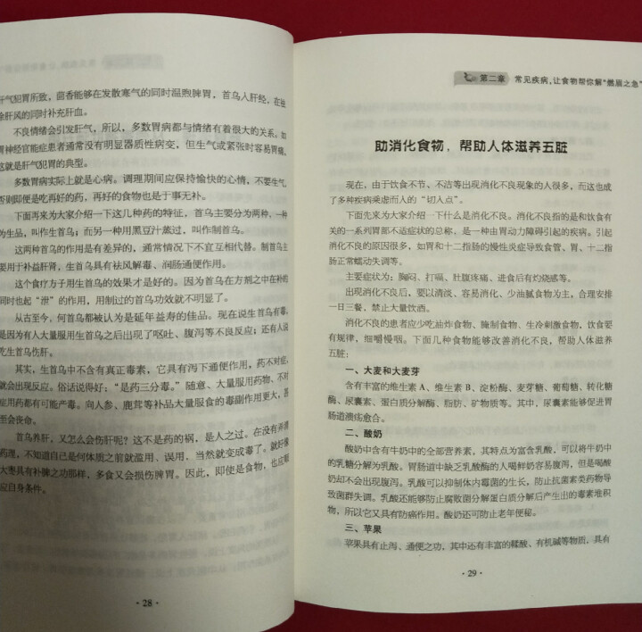 食疗胜似药怎么样，好用吗，口碑，心得，评价，试用报告,第3张