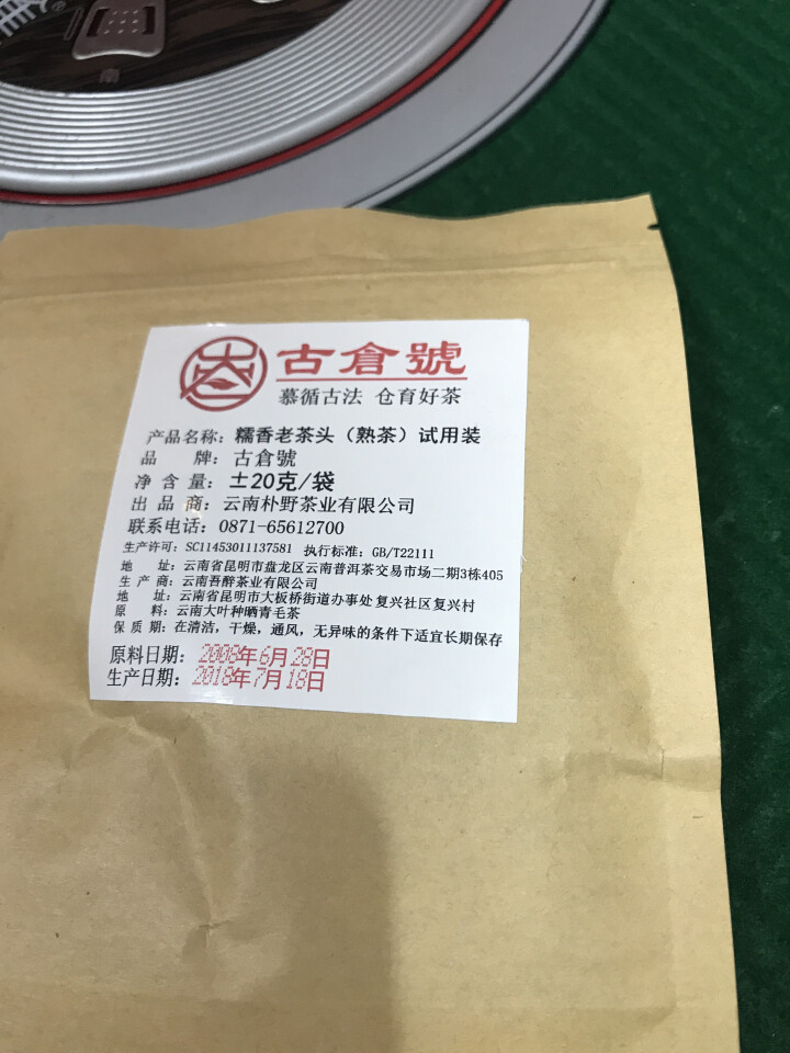 试用 糯香老茶头 20g 赠品不发货 试用装20g怎么样，好用吗，口碑，心得，评价，试用报告,第4张