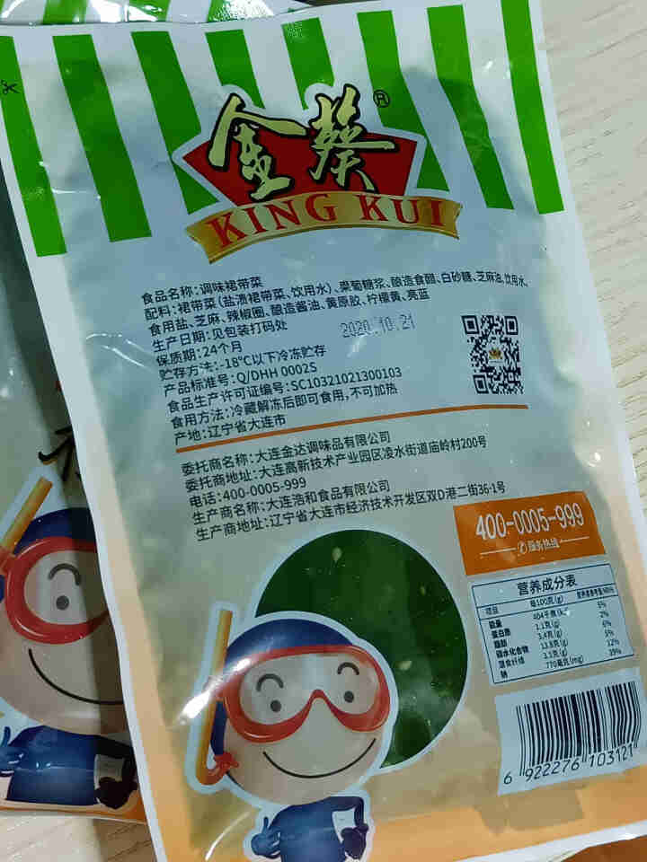 【保温箱+冰袋发货】金葵日式裙带菜开袋即食海草丝200g海白菜中华海草日本寿司海藻 酸甜味200g*2袋怎么样，好用吗，口碑，心得，评价，试用报告,第3张