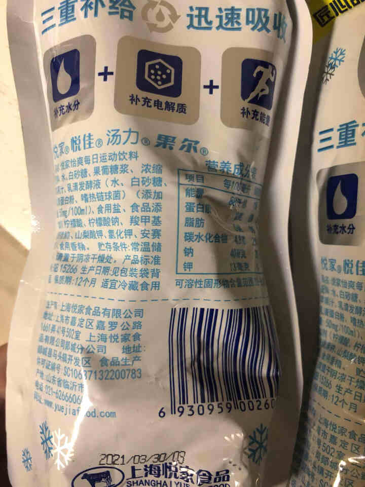 悦家极动运动饮料 果味柠檬补充能量夏季清凉饮料乳酸菌味0脂饮品 怡爽每日运动饮料乳酸菌味 2袋怎么样，好用吗，口碑，心得，评价，试用报告,第3张