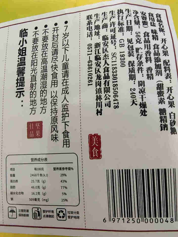 【临小姐儿童坚果】开心果大颗粒品质坚果儿童孕妇零食无漂白袋装干果56g118g净含量 【儿童品质坚果】开心果净含量56g一袋怎么样，好用吗，口碑，心得，评价，试,第4张