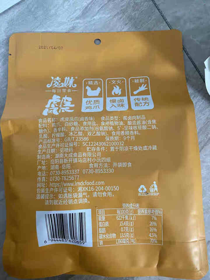 凌妹虎皮凤爪210g 袋装鸡爪开袋即食 卤香味210g（1袋）怎么样，好用吗，口碑，心得，评价，试用报告,第3张