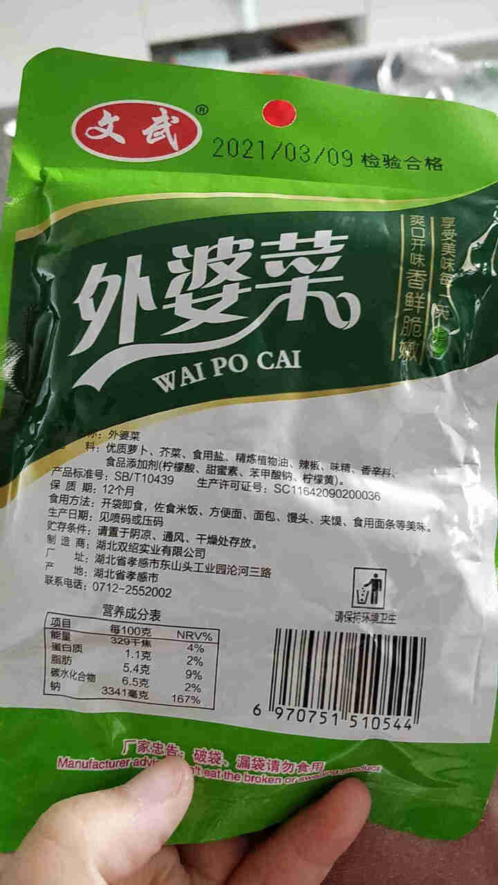 文武 湖北特产 大包外婆菜酸豆角爽口菜开胃下饭菜酱腌菜泡菜榨菜袋装香辣零食 外婆菜100g*1怎么样，好用吗，口碑，心得，评价，试用报告,第4张