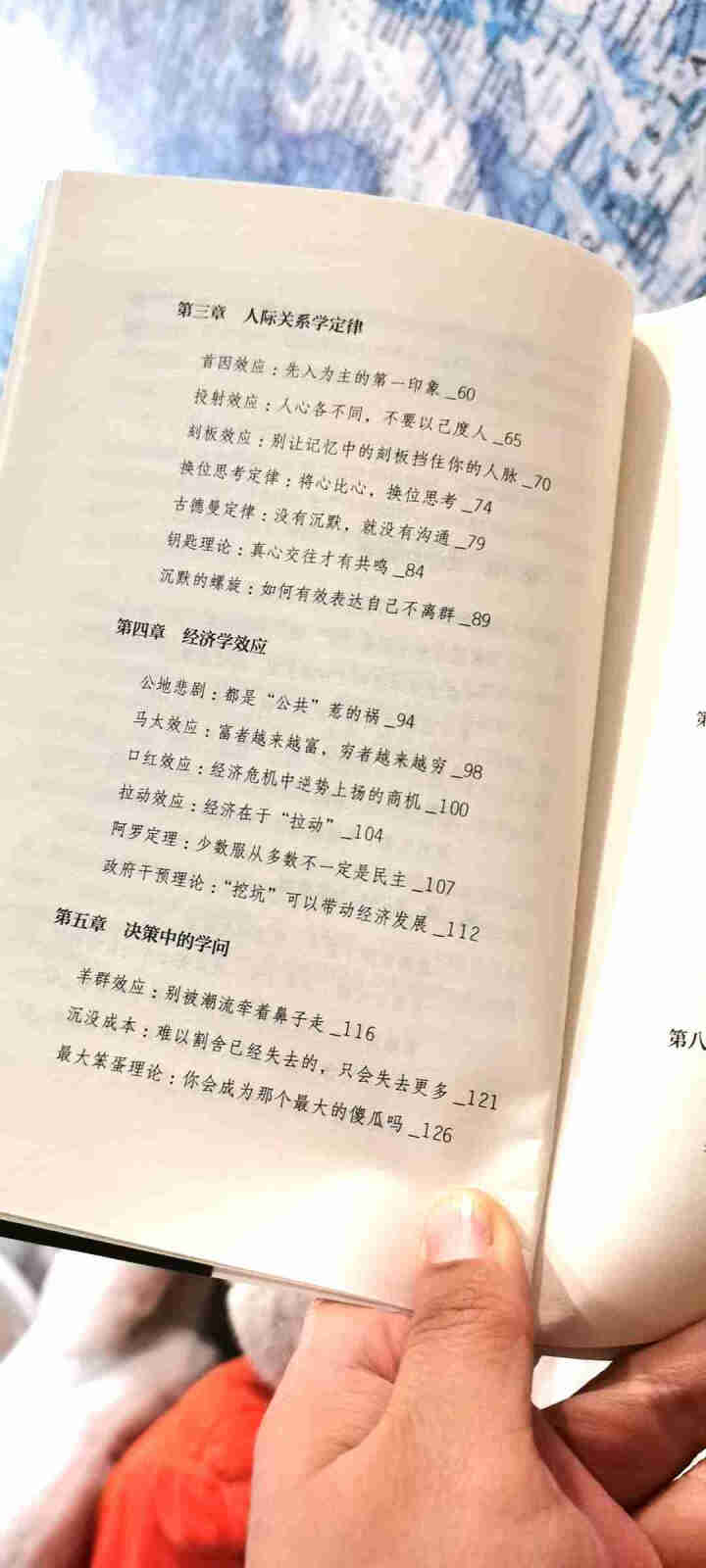 【秒杀专区】墨菲定律 正版原著黄金法则经管励志书心理学入门书籍 职场谈判人际交往心理与修行成功学书籍怎么样，好用吗，口碑，心得，评价，试用报告,第4张