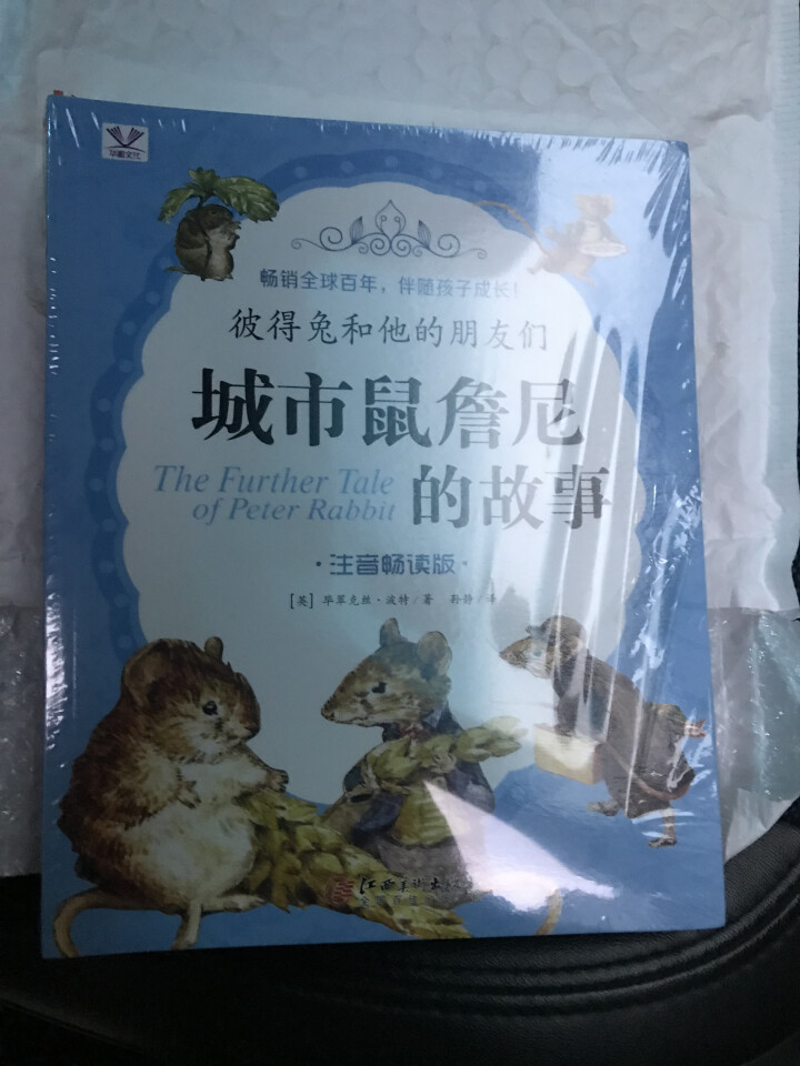 彼得兔的故事绘本全8册彩图注音版绘本3,第3张