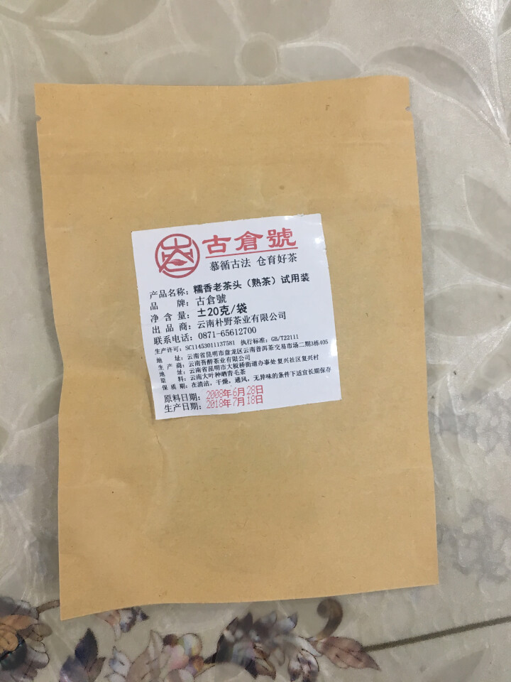 试用 糯香老茶头 20g 赠品不发货 试用装20g怎么样，好用吗，口碑，心得，评价，试用报告,第2张