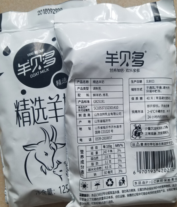 【新品上市】羊贝多精选山羊奶百利包袋装非纯羊奶新鲜液态羊乳125ml*12袋/箱老年孕妇儿童 2袋试喝装怎么样，好用吗，口碑，心得，评价，试用报告,第3张