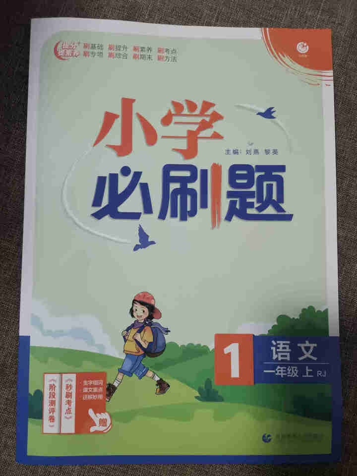 2022新版 小学必刷题一1年级上册语文数学 教材课本同步随堂练习册 语文 一年级上册人教版RJ怎么样，好用吗，口碑，心得，评价，试用报告,第3张