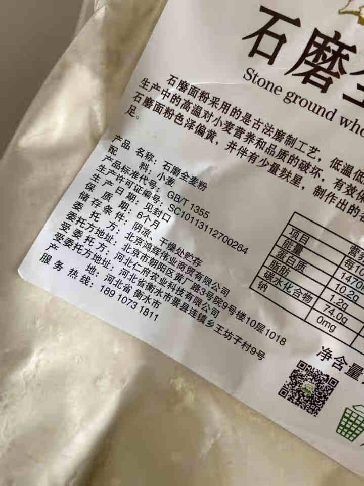 纯石磨全麦面粉无任何添加剂原生态小麦粉家用饺子馒头面条面包粉 （试吃）2斤【100%纯石磨】怎么样，好用吗，口碑，心得，评价，试用报告,第4张