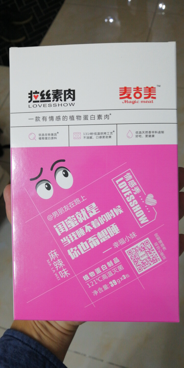 【麦吉美】拉丝素肉植物蛋白素肉网红休闲零食包邮拉丝爽手撕素肉辣条豆干大刀肉独立小包装盒装 凯蒂·麻辣味（盒装39g*3包）怎么样，好用吗，口碑，心得，评价，试用,第2张