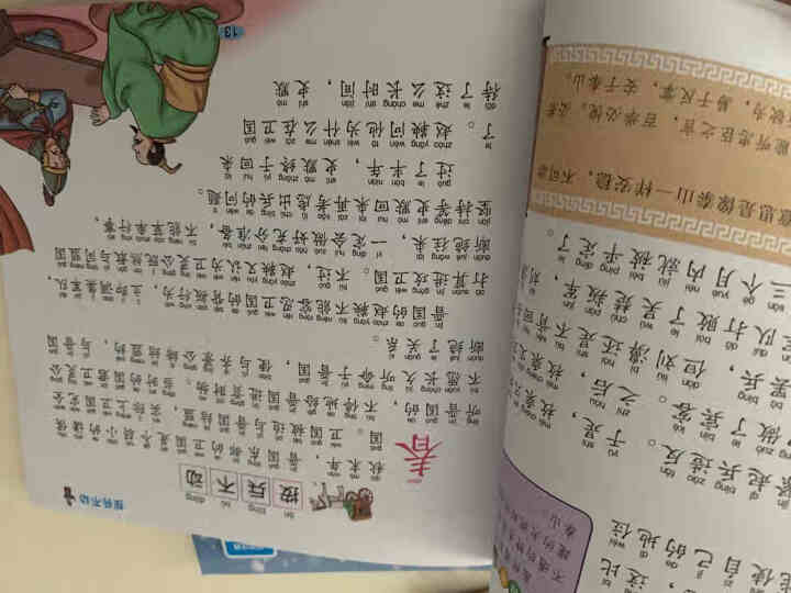 注音版 成语故事书大全二三年级课外书必读一年级小学生成语故事绘本版幼儿连环画 全套10册加厚版怎么样，好用吗，口碑，心得，评价，试用报告,第4张