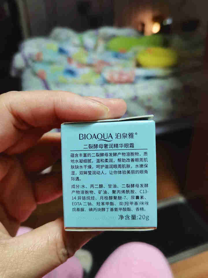 小棕瓶二裂酵母奢润精华眼霜去淡化黑眼圈细纹眼袋 20g/瓶怎么样，好用吗，口碑，心得，评价，试用报告,第2张