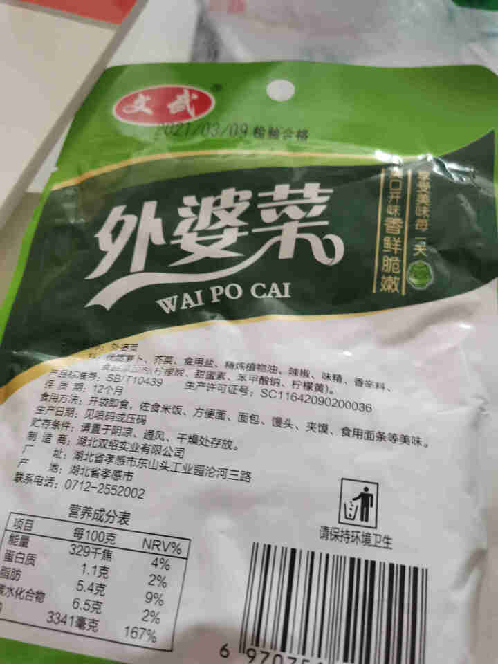 文武 湖北特产 大包外婆菜酸豆角爽口菜开胃下饭菜酱腌菜泡菜榨菜袋装香辣零食 外婆菜100g*1怎么样，好用吗，口碑，心得，评价，试用报告,第3张