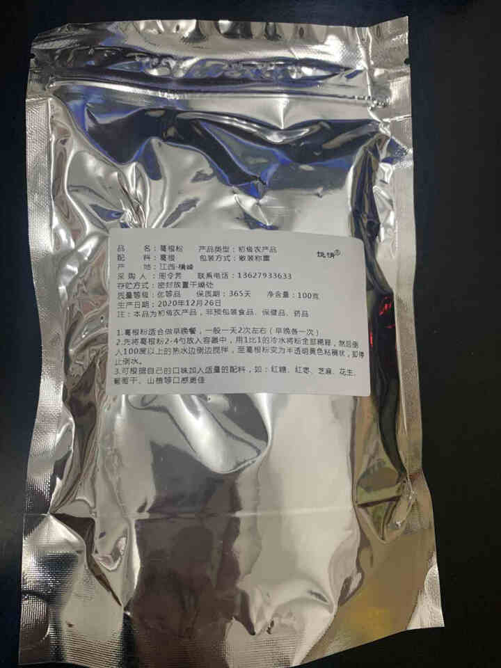 【上饶馆】葛峰葛根粉江西特产纯正天然祡葛粉五谷杂粮禅食饶情营养早餐代餐粉 葛根粉100g【试吃装】怎么样，好用吗，口碑，心得，评价，试用报告,第4张