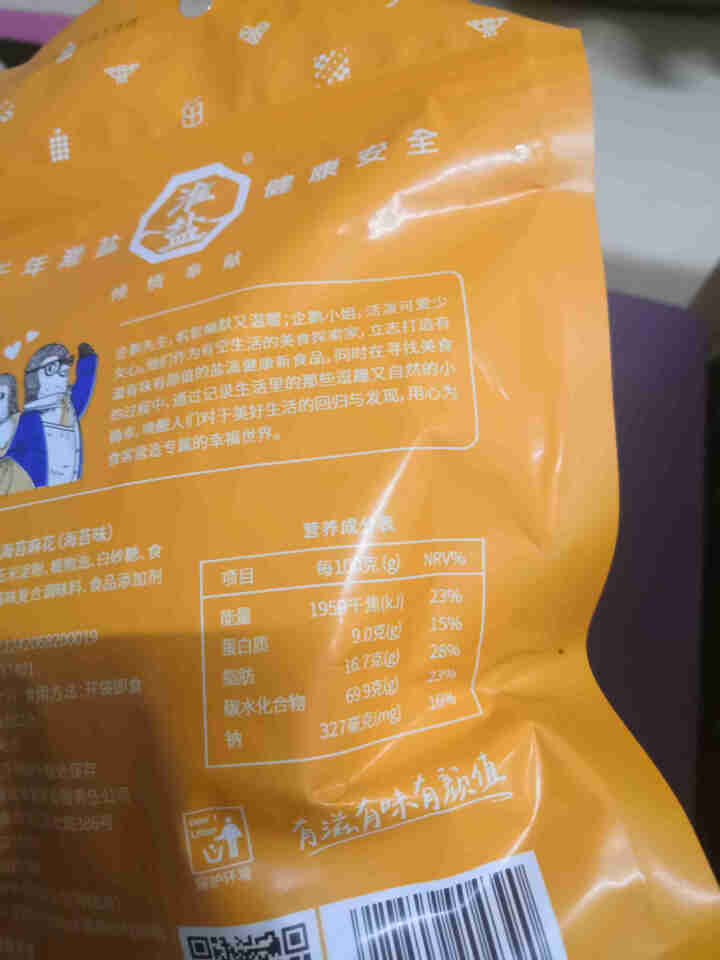 【品牌授权】有空生活手工小麻花零食小袋海苔味黑糖味 网红零食小食品红糖麻花小吃风味小吃 海苔味1袋怎么样，好用吗，口碑，心得，评价，试用报告,第4张