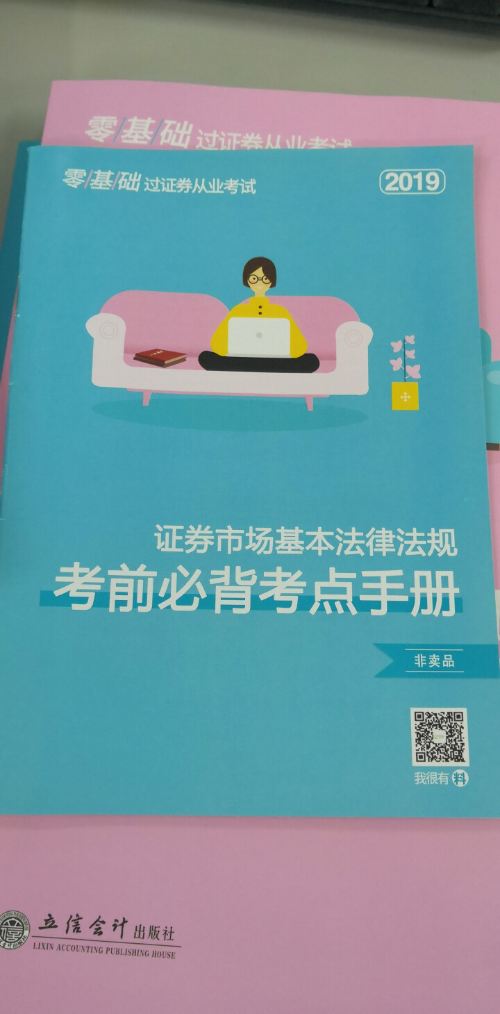 证券从业资格考试教材2019零基础一本通关 证券市场基本法律法规+金融市场基础知识 4本套怎么样，好用吗，口碑，心得，评价，试用报告,第4张