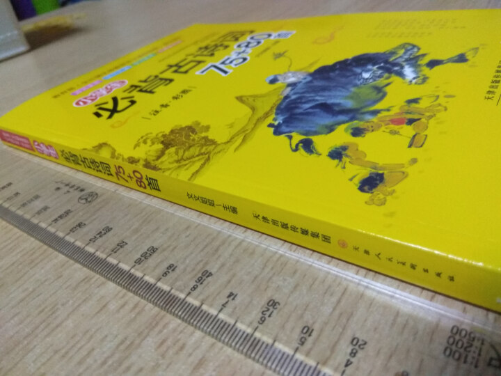 小学生必背古诗词75+80首 儿童古诗鉴赏大全注音彩图 新课标指定语文古诗文诵读赏析怎么样，好用吗，口碑，心得，评价，试用报告,第4张