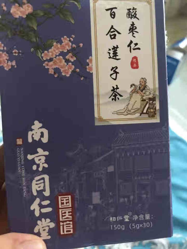 南京同仁堂 酸枣仁百合莲子茶 酸枣仁百合莲子茶多梦易醒质量差深度好睡眠茶 酸枣仁搭熬夜安神茶眠茶睡眠茶 一盒30小包怎么样，好用吗，口碑，心得，评价，试用报告,第2张