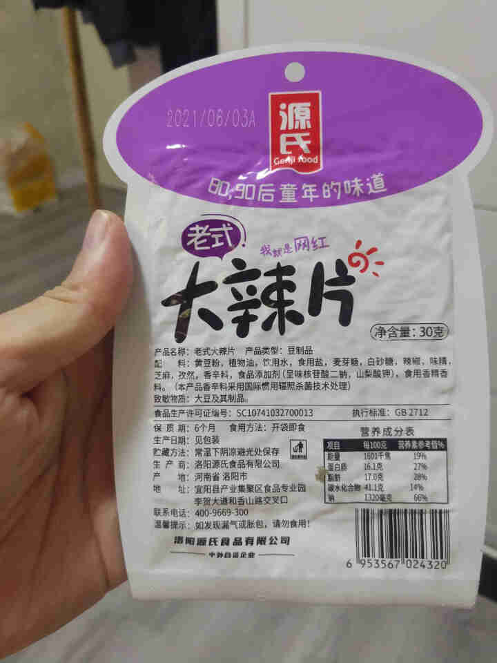 源氏辣条大辣片大豆筋便携独立小包装休闲零食小吃豆皮 30g大辣片 * 4袋【香辣味】怎么样，好用吗，口碑，心得，评价，试用报告,第2张