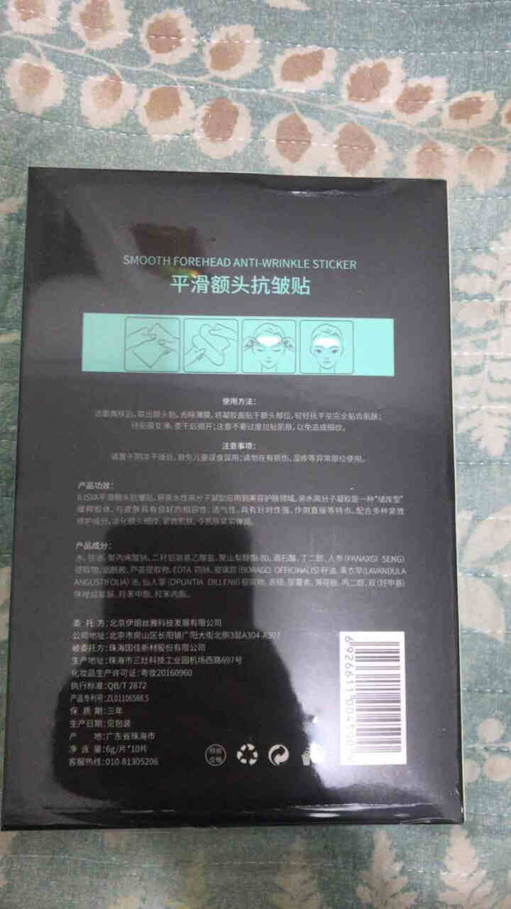 【日本进口原料】ILISYA厘雅抬头纹贴平滑额头抗皱贴10片淡化川字纹额头贴表情纹皱纹贴女面膜 1盒装怎么样，好用吗，口碑，心得，评价，试用报告,第3张