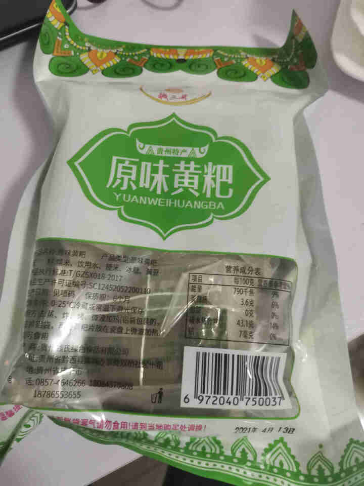 钱三哥黄粑 贵州特产黄粑毕节小吃黔西特色竹叶粑495g原味传统糕点零食 原味495g*1袋怎么样，好用吗，口碑，心得，评价，试用报告,第3张