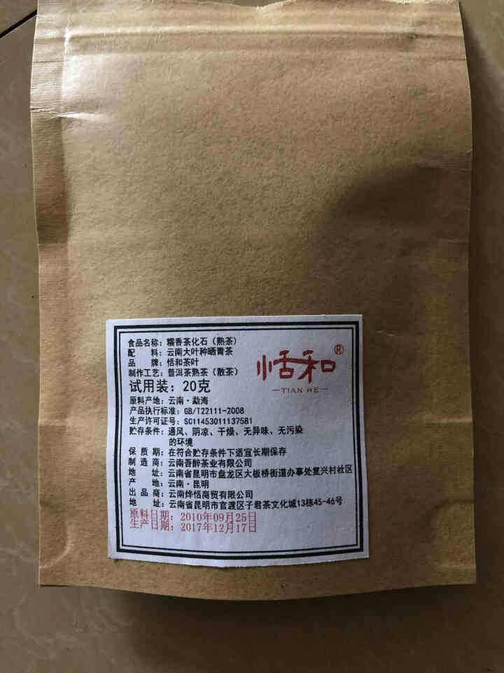 【试用装发20克】10年糯香碎银子茶化石 云南普洱茶熟茶散茶勐海古树糯米香老茶头 茶化石500g/袋怎么样，好用吗，口碑，心得，评价，试用报告,第2张