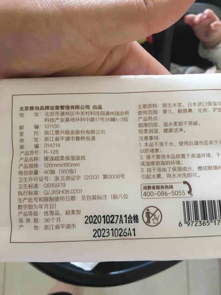 嫒迦a+云柔巾乳霜纸超柔纸保湿面纸婴儿抽纸巾 体验装 保湿4层40抽（S）怎么样，好用吗，口碑，心得，评价，试用报告,第2张