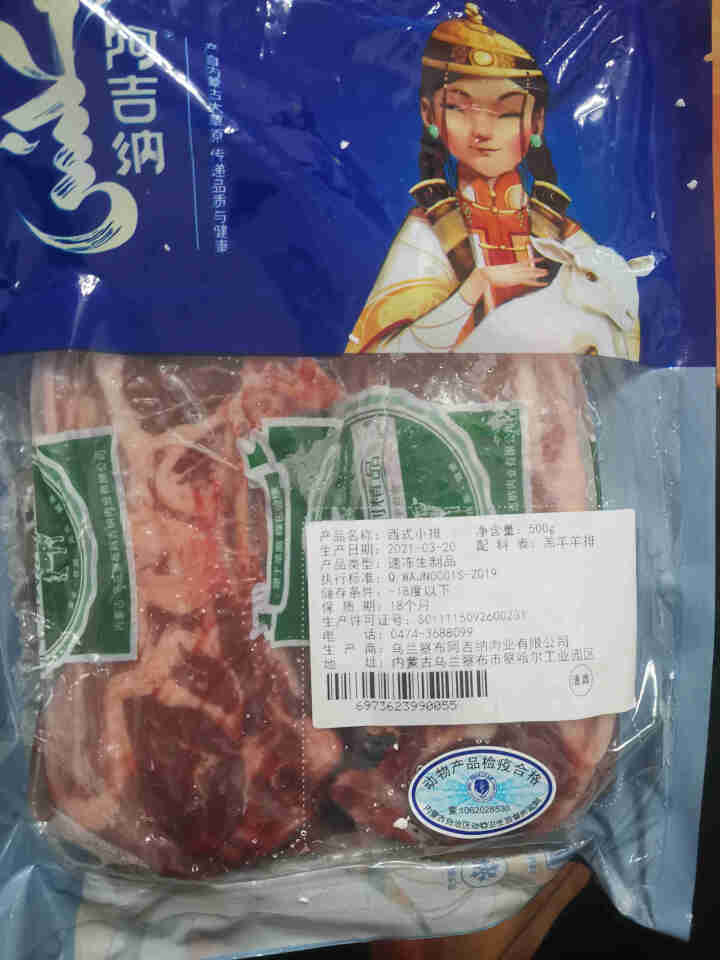 阿吉纳西式小排500g/袋内蒙古法式羊排烧烤羊肉食材战斧羔羊排羊扒 约8支怎么样，好用吗，口碑，心得，评价，试用报告,第2张