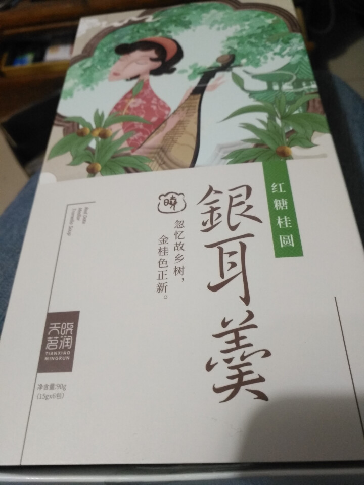 天晓茗润 冻干银耳羹15g*6/盒 红枣枸杞 冰糖雪梨 红糖桂圆银耳汤 早餐速食方便冲饮即食 红糖桂圆银耳羹怎么样，好用吗，口碑，心得，评价，试用报告,第3张