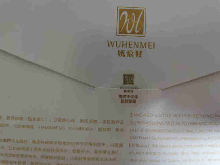 WUHENMEI面膜 补水保湿提亮肤色面膜透明质酸钠多效修复敏感肌祛痘淡印面膜 1片体验装怎么样，好用吗，口碑，心得，评价，试用报告,第2张