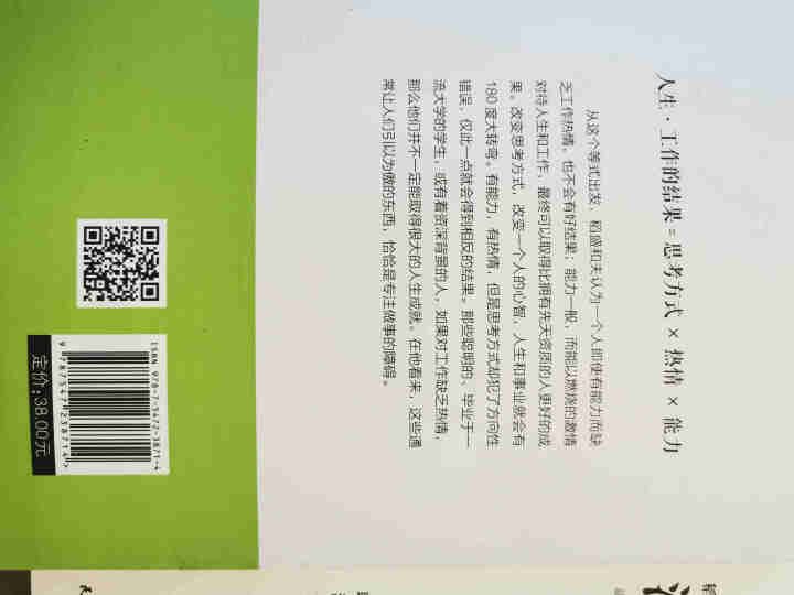 稻盛和夫的人生哲学 活法+干法+心法+稻盛和夫给年轻人的忠告 稻盛和夫的成功哲学书怎么样，好用吗，口碑，心得，评价，试用报告,第4张