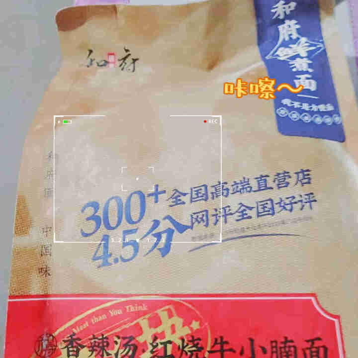 和府捞面 经典多口味捞面2份装 速食方便鲜煮面拉面 香辣汤牛小腩面怎么样，好用吗，口碑，心得，评价，试用报告,第2张