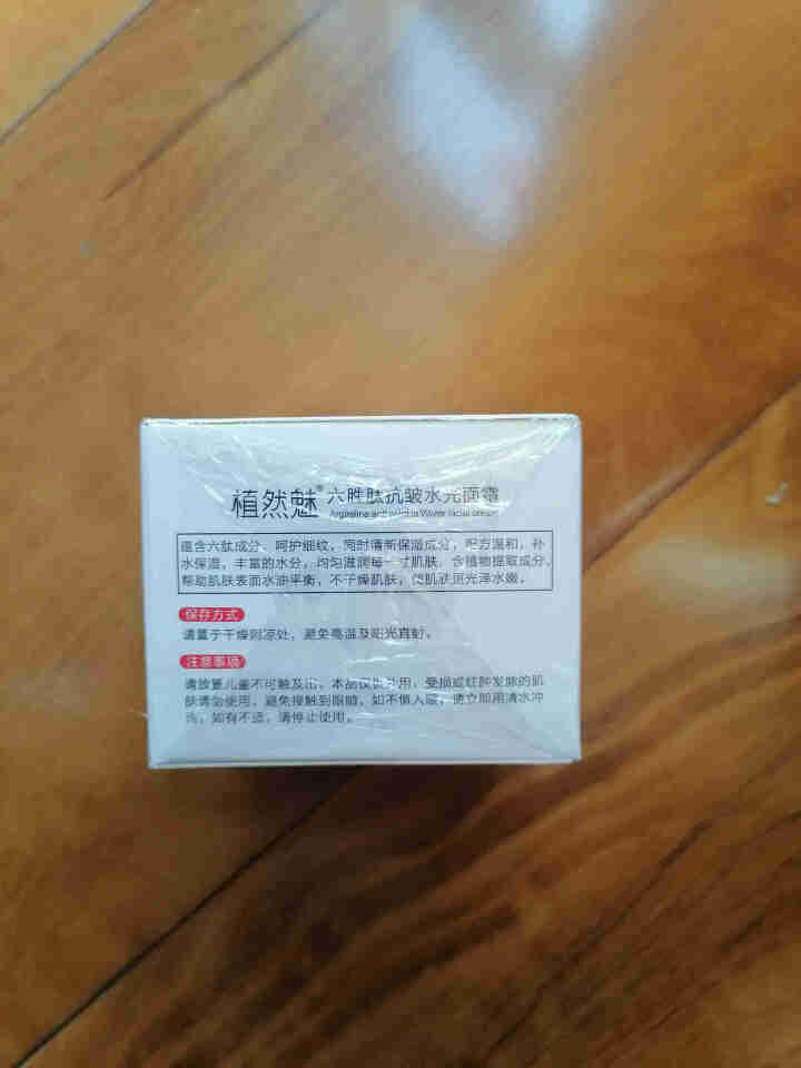 植然魅六胜肽抗皱水光面霜50g 1盒装怎么样，好用吗，口碑，心得，评价，试用报告,第4张