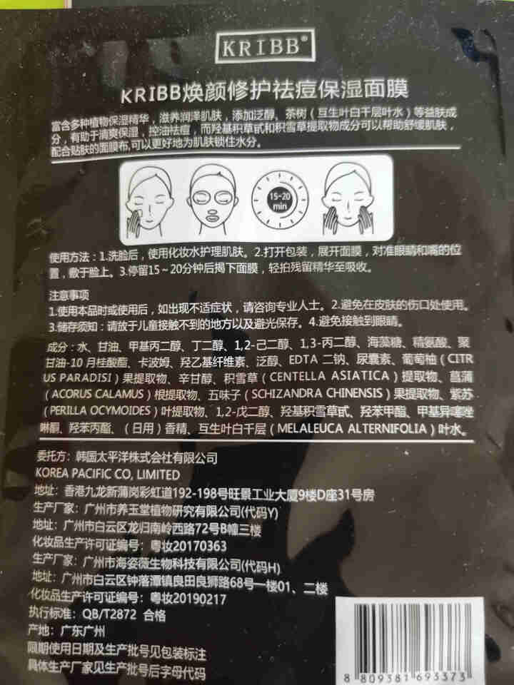 芮一 韩国进口灭火器亮颜修护补水面膜（提亮肤色细致毛孔拉紧致控油平衡祛痘去黑头舒缓清洁学生男女士） 黑色灭火器面膜【试用散片装3片】怎么样，好用吗，口碑，心得，,第3张