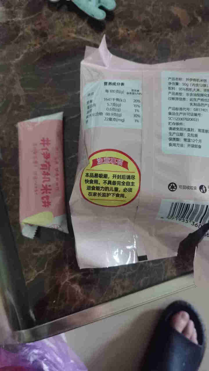 井伊有机米饼无人工添加剂零食原味磨牙饼干50g（内含12小袋） 原味怎么样，好用吗，口碑，心得，评价，试用报告,第4张