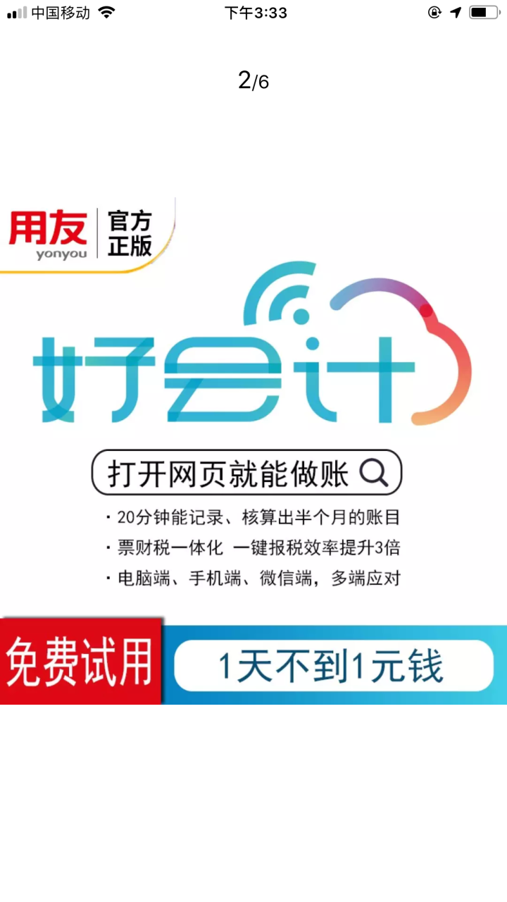 用友财务软件 好会计 云财务软件 畅捷通T3  在线版会计记账软件 专业版 30天试用版正式可抵扣金额怎么样，好用吗，口碑，心得，评价，试用报告,第3张