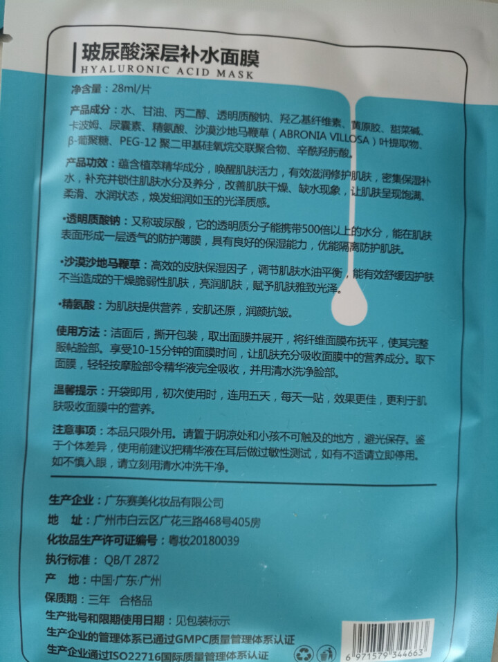 集万草 15片巨补水 玻尿酸极润面膜 蚕丝补水保湿提亮肤色收缩毛孔正品面膜学生男女士 面膜试用装2片怎么样，好用吗，口碑，心得，评价，试用报告,第4张