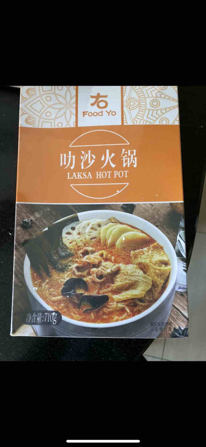 FoodYo右 叻沙火锅新加坡风味美味方便速食懒人自嗨火锅自助微波网红小火锅710g 叻沙火锅710g怎么样，好用吗，口碑，心得，评价，试用报告,第2张