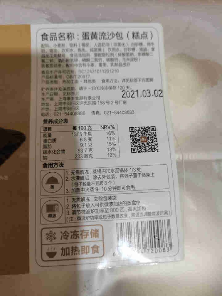 唐宫 蛋黄流沙包300g 传统工艺早餐包子馒头广式早茶点心怎么样，好用吗，口碑，心得，评价，试用报告,第3张