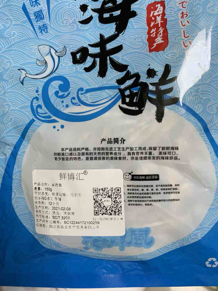 鲜博汇 淡晒金线鱼小鱼干 海产特产 银鱼干 150g怎么样，好用吗，口碑，心得，评价，试用报告,第2张