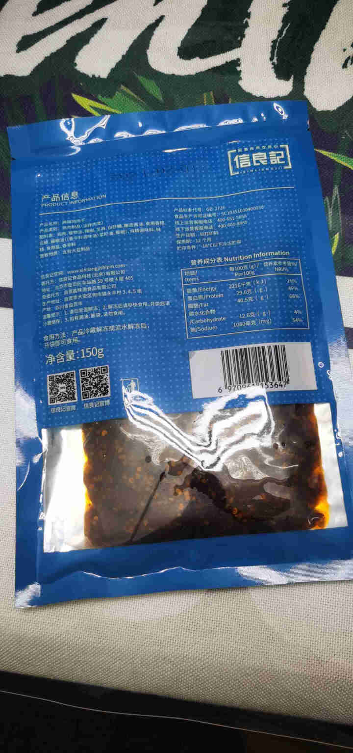 信良记麻辣鸡肉干150g/袋招牌冷吃系列四川特产肉干肉脯办公室休闲零食冷吃熟食 麻辣鸡肉干怎么样，好用吗，口碑，心得，评价，试用报告,第3张